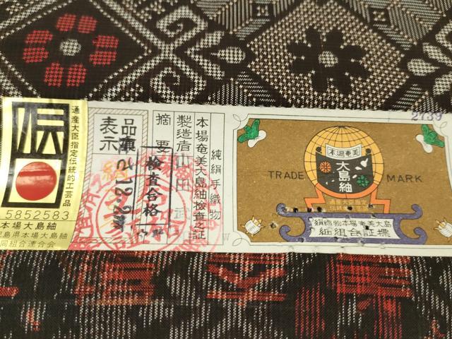 平和屋着物●本場大島紬 龍郷絣 反物 菱花文 山田武和作 証紙付き 着尺 逸品 未使用 CABN0846ju