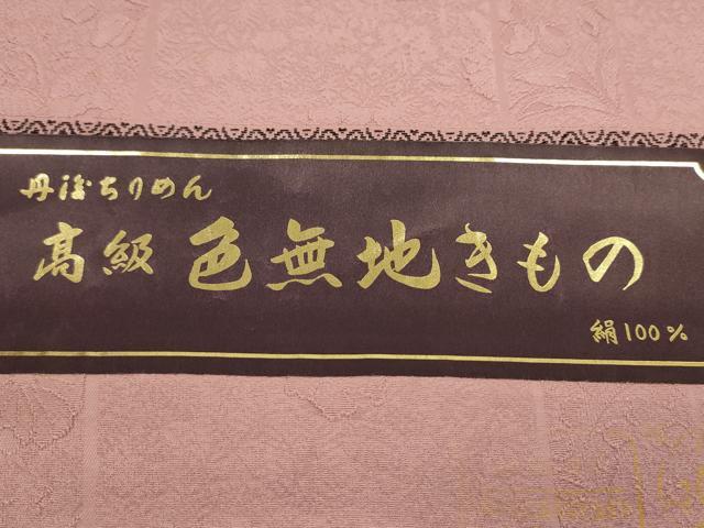 平和屋着物●色無地 反物 辻ヶ花地紋 紅梅色 丹後ちりめん 八掛付き 着尺 逸品 未使用 CABN0855ju