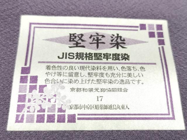 平和屋着物●草木研究家 押田隆一 色無地 反物 竜胆色 白樺染 堅牢染 丹後ちりめん 共八掛付き 着尺 逸品 未使用 CABN0856ju
