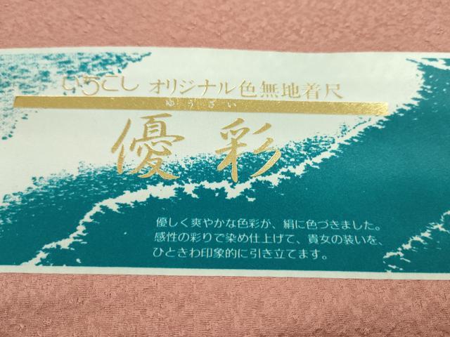 平和屋着物●色無地 反物 紋意匠 薄紅色 堅牢染 丹後ちりめん 八掛付き 着尺 逸品 未使用 CABN0858ju