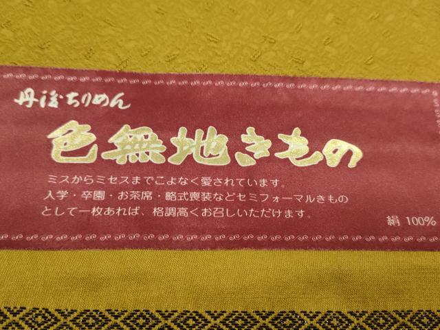 平和屋着物●色無地 反物 葉尽くし地紋 山吹茶色 八掛付き 着尺 逸品 未使用 CABN0863ju