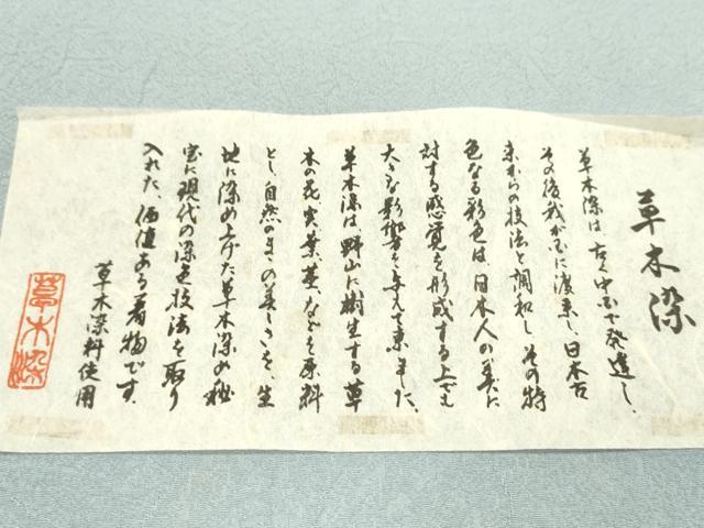平和屋着物●色無地 反物 秘色色 草木染 丹後ちりめん 八掛付き 着尺 逸品 未使用 CABN0866ju