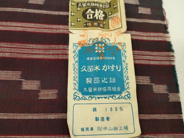 平和屋着物●久留米絣 久留米ゆうき 反物 綿 絣絵間道 中山絣工場謹製 証紙付き 着尺 逸品 未使用 CABN0888ju
