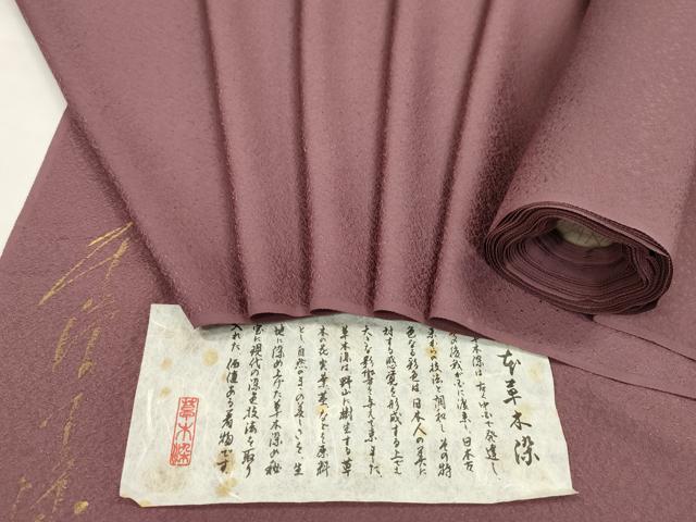 平和屋着物●色無地 反物 紋意匠 京紫色 本草木染 丹後ちりめん 八掛付き 着尺 逸品 未使用 CABN0890ju
