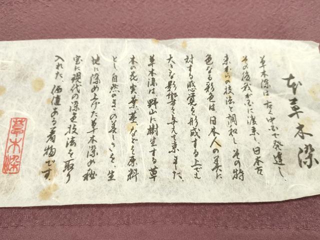平和屋着物●色無地 反物 紋意匠 京紫色 本草木染 丹後ちりめん 八掛付き 着尺 逸品 未使用 CABN0890ju