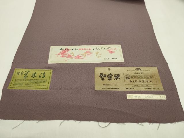 平和屋着物●色無地 反物 葡萄鼠色 堅牢草木染 丹後ちりめん 共八掛付き 着尺 逸品 未使用 CABN0892ju