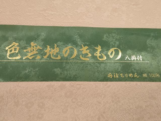 平和屋着物●色無地 反物 万寿菊草花地紋 虹色 丹後ちりめん 八掛付き 着尺 逸品 未使用 CABN0895ju
