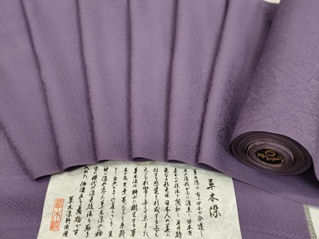 平和屋着物●色無地 反物 江戸紫色 草木染 丹後ちりめん 八掛付き 着尺 逸品 未使用 CABN0911ju