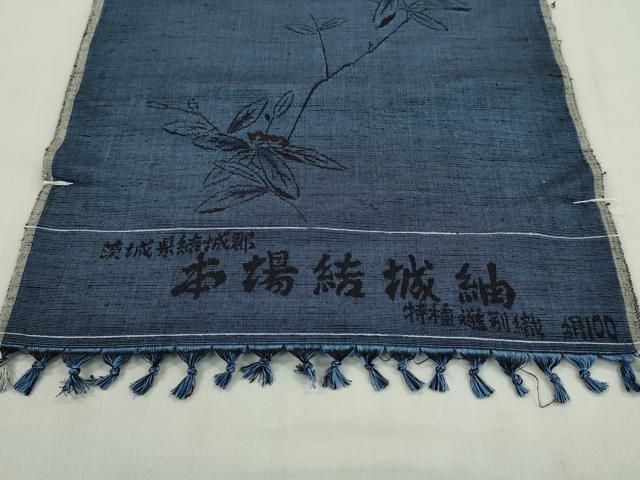 平和屋着物●本場結城紬 反物 枝花文 着尺 逸品 未使用 CABN1094ju