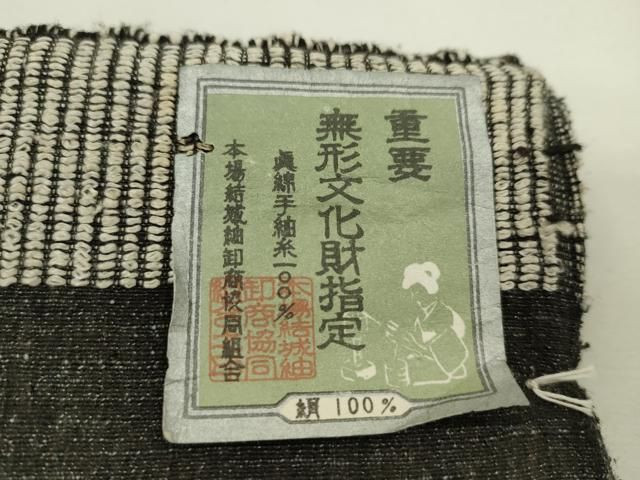 平和屋着物●本場結城縮 重要無形文化財 アンサンブル 反物 鉄黒色 井上商事謹製 証紙付き 着尺+羽尺 逸品 未使用 CABN1097ju