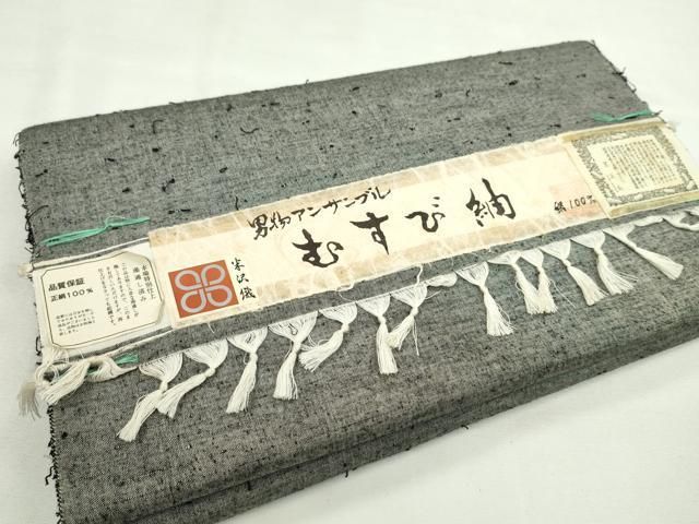 平和屋着物●男性 むすび紬 アンサンブル 反物 米沢織 薄墨色 キングサイズ 麗匠苑謹製 証紙付き 着尺+羽尺 逸品 未使用 CABN1098ju