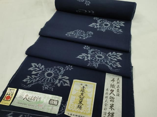 平和屋着物●久留米絣 反物 綿 手織 天然正藍染 流水花文 木原株式会社謹製 井上博作 証紙付き 着尺 逸品 未使用 CABN1106ju