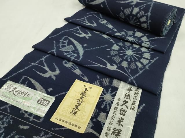平和屋着物●久留米絣 反物 綿 手織 天然正藍染 番傘飛鳥文 木原株式会社謹製 井上博作 証紙付き 着尺 逸品 未使用 CABN1108ju