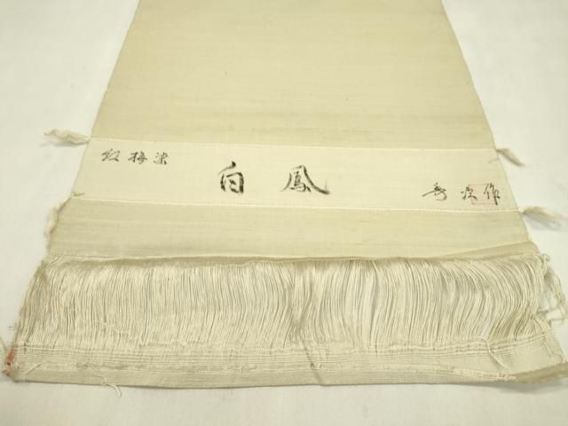 平和屋着物●紅花紬 米沢 新田秀次 反物 白鳳 紅梅染 霞文 着尺 逸品 未使用 CABN1111ju