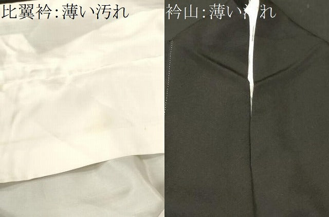 平和屋着物■豪華黒留袖 駒刺繍 天井飛鶴草花文 金彩 正絹 逸品 CABN1303ev