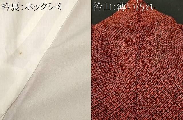 平和屋着物■振袖 鹿の子文 黒地 洗える着物 CABN1481ev