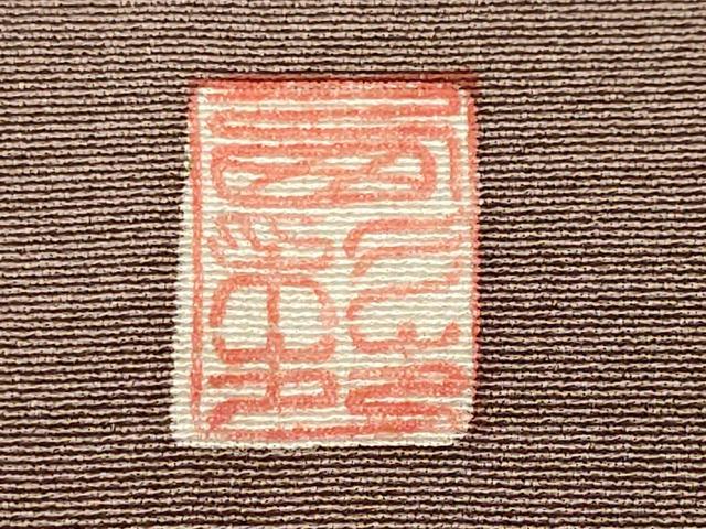 平和屋着物■豪華色留袖 作家物 駒刺繍 休み鳥飛鶴草花文 金銀彩 やまと誂製 正絹 逸品 CABN1520ev