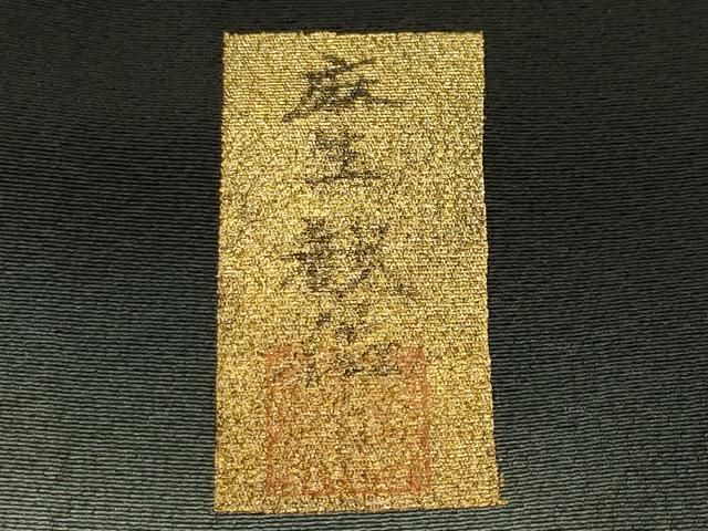 平和屋着物■豪華黒留袖 作家物 遠山樹林飛鶴紋 暈し染め 金彩 正絹 逸品 CABN1696ev