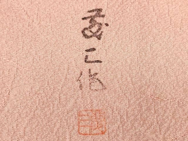 平和屋着物■上質な小紋 霞文 暈し染め 正絹 逸品 CABN1726ev