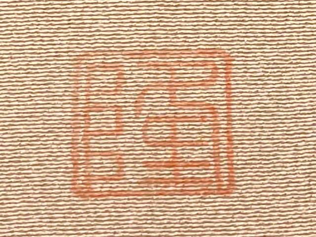 平和屋着物■豪華色留袖 作家物 風景文 暈し染め 正絹 逸品 CABN1977ev