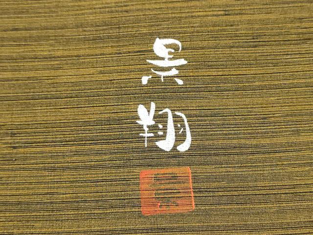 平和屋着物●夢琳派の世界 灘景翔 太鼓柄袋帯 紬地 蔦の花文 金彩 正絹 逸品 CABN2414hy