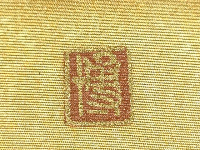 平和屋着物●漆工芸作家 金森一博 六通柄袋帯 乱菊 金彩 引箔 正絹 逸品 CABN2426hy