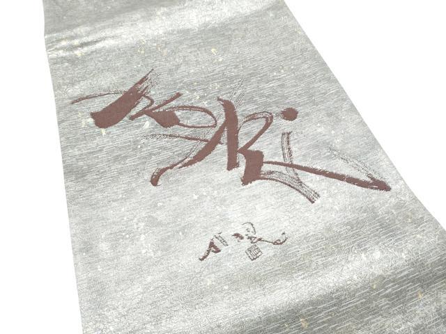 平和屋着物●太鼓柄袋帯 作家物 抽象文様 金糸 正絹 逸品 CABN2660hy