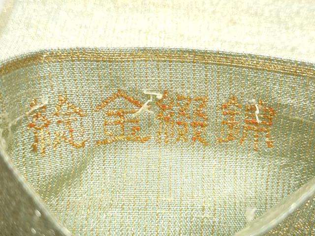 平和屋着物●桝屋高尾 (ねん金綴錦) 全通柄袋帯 段霞文 金糸 正絹 逸品 CABN2692hy