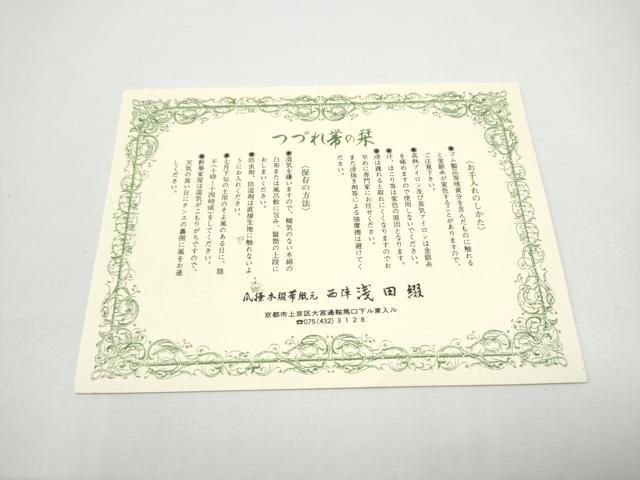 平和屋着物●名門 浅田綴 爪掻き本綴れ 八寸名古屋帯 菱取菊牡丹文 金糸 共箱・品質保証書付き 正絹 逸品 CABN2800hy