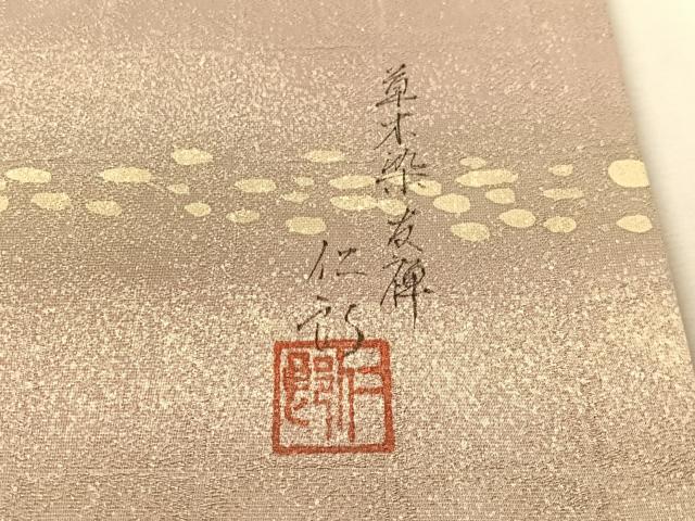 平和屋着物●本加賀友禅作家 毎田仁郎 太鼓柄袋帯 舟 金通し地 正絹 逸品 CABN2925vp