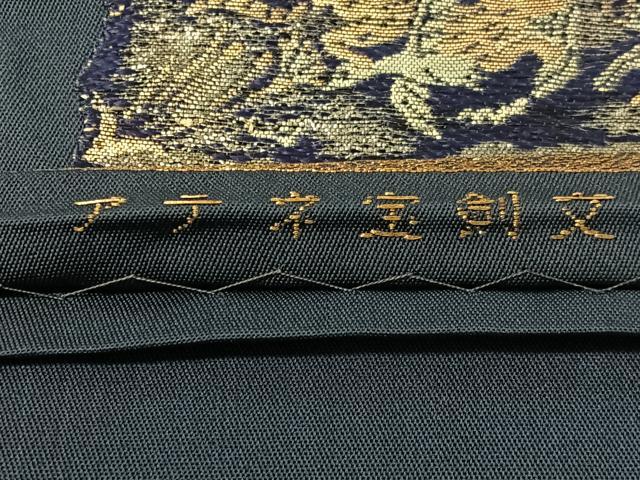 平和屋着物●龍村美術織物 龍織 六通柄 本袋帯 アテネ宝剣文 金銀糸 正絹 逸品 CABN3030vp