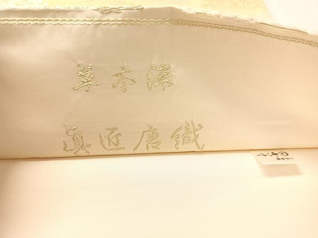 平和屋着物●六通柄袋帯 草木染 眞匠唐織 桐竹鳳凰文 金糸 正絹 逸品 CABN3034vp