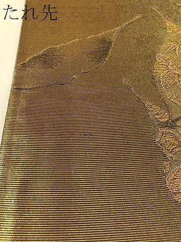 平和屋着物●染色作家 草野一騎 六通柄袋帯 宝尽くし舞葉文 金糸 引箔 正絹 逸品 CABN3050vp