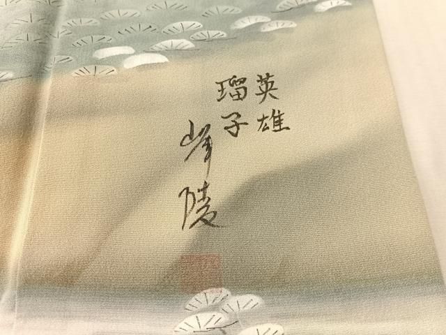 平和屋着物●日本画家 濡れ描き友禅作家 高橋峰陵 訪問着 手描き 松 暈し染め 金彩 さが美扱い 正絹 逸品 CABN3068vp