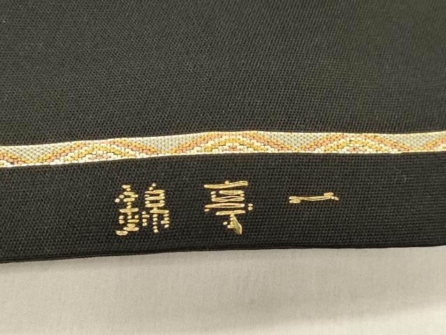 平和屋着物●龍村平蔵製 六通柄 本袋帯 一亨錦 風景文 金銀糸 正絹 逸品 CABN3702dy