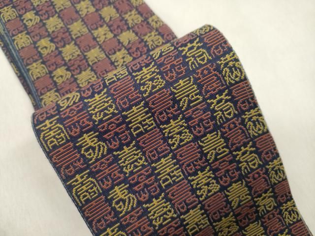 平和屋着物●男性 本場筑前博多織 角帯 有栖川錦 文字文 正絹 逸品 CABN3889dy