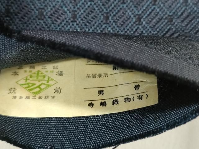 平和屋着物●男性 本場筑前博多織 角帯 菱文 寺嶋織物謹製 証紙付き 正絹 逸品 CABN3897dy