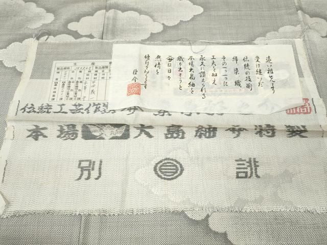 平和屋着物●本場大島紬 白大島紬 桑原織物 二代目 桑原啓之介 9マルキ 雲重ね文 証紙付き 正絹 逸品 CABN4843ut