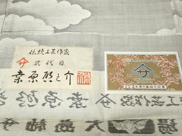 平和屋着物●本場大島紬 白大島紬 桑原織物 二代目 桑原啓之介 9マルキ 雲重ね文 証紙付き 正絹 逸品 CABN4843ut