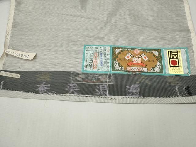 平和屋着物●訪問着 本場大島紬 総刺繍 宝尽くし文 金糸 中昌紬織物謹製 証紙付き 仮絵羽 正絹 逸品 未使用 CABN4897ut