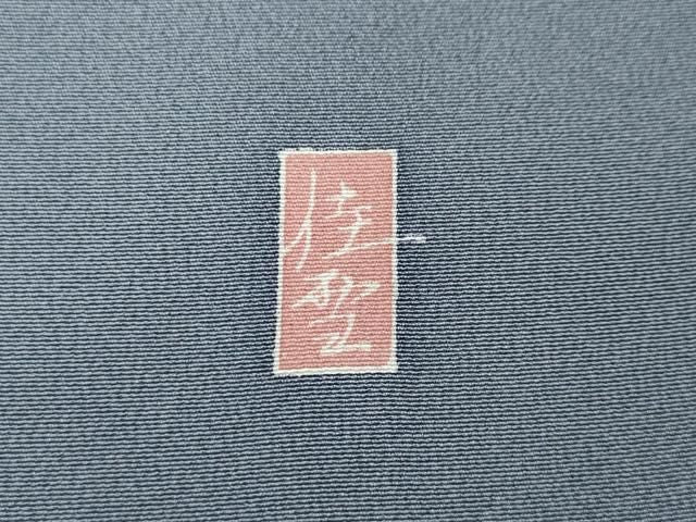 平和屋着物●十日町友禅作家 阿部佳雪 色留袖 鴛鴦枝花文 暈し染め 正絹 逸品 CABN4996ut