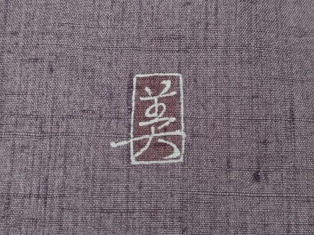 平和屋着物●訪問着 作家物 紬地 立波枝花文 暈し染め 金彩 正絹 逸品 CABN5057ut