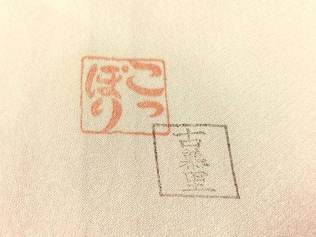 平和屋着物●訪問着 手描き 古慕里 花鳥文 暈し染め 金彩 正絹 逸品 CABN6171vp