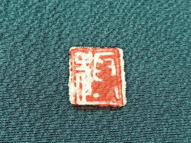 平和屋着物●訪問着 作家物 辻が花 絞り 暈し染め 仮絵羽 正絹 逸品 未使用 CABN6219vp