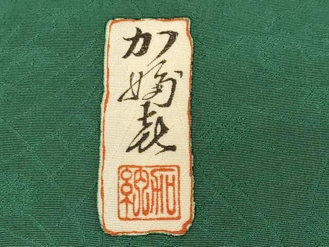 平和屋着物■訪問着 絞り 道長更紗枝花文 暈し染め 正絹 逸品 CABN7342ev