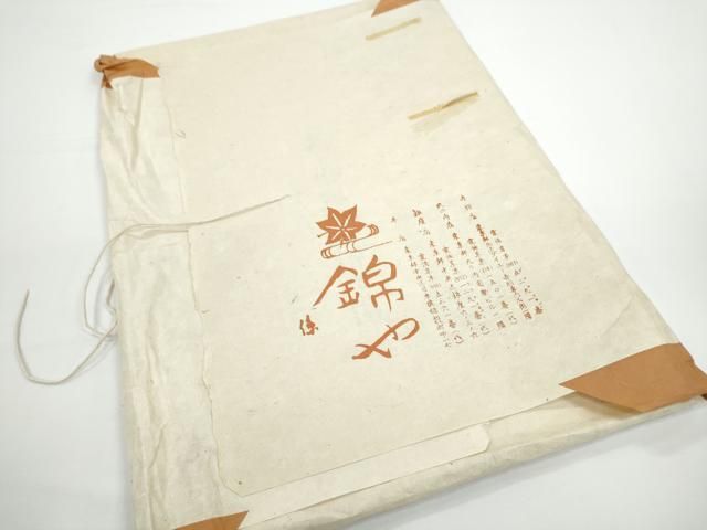 平和屋着物●日本橋人形町 創業70年 錦や 九寸開き名古屋帯 型染め 松竹梅 鬼しぼ縮緬 たとう紙付き 正絹 逸品 CABN8011hy