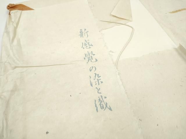 平和屋着物●日本橋人形町 創業70年 錦や 九寸開き名古屋帯 型染め 松竹梅 鬼しぼ縮緬 たとう紙付き 正絹 逸品 CABN8011hy