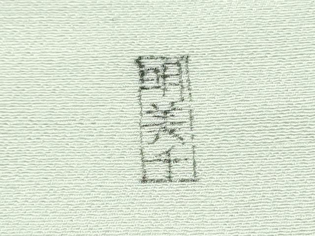 平和屋着物●九寸名古屋帯 手描き 紬地 幾何学文様 金彩 正絹 逸品 CABN8033hy