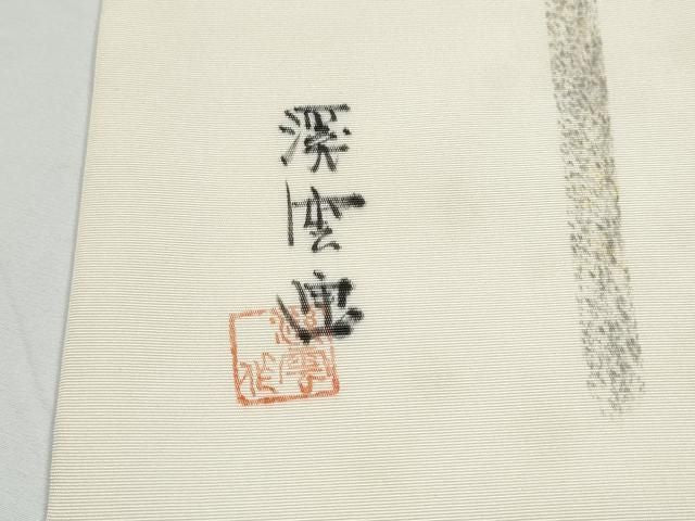 平和屋着物●塩瀬 九寸名古屋帯 作家物 枝牡丹 金彩 正絹 逸品 CABN8060hy