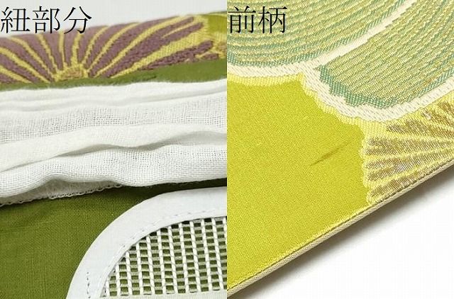 平和屋着物●西陣 川島織物 ワンタッチつけ帯 舞花文 金糸 やまと誂製 正絹 逸品 CABN8099hy